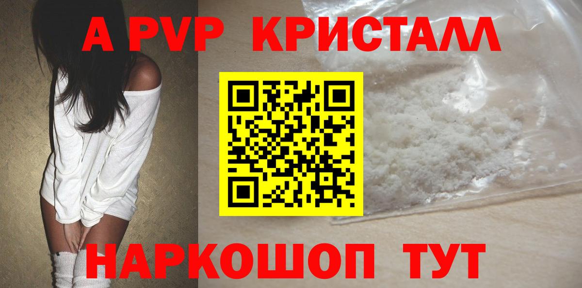 Alpha PVP крисы CK  Вход с VPN  Жуковский 