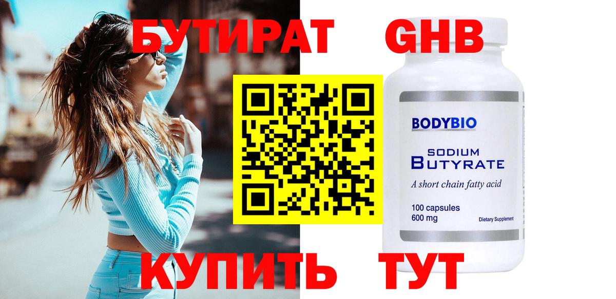 Жуковский  БУТИРАТ GHB  Вход с VPN 