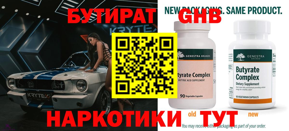 БУТИРАТ бутик Жуковский