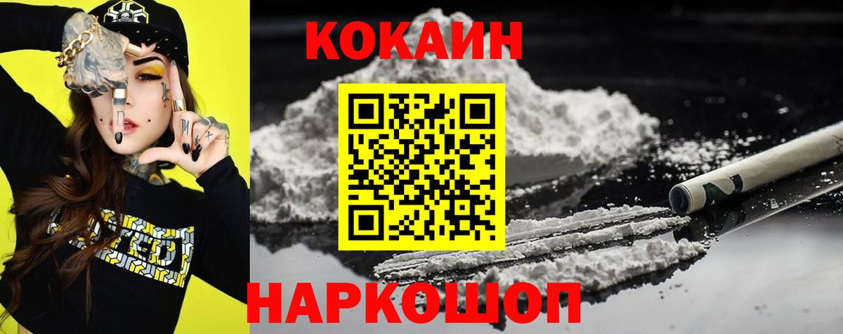 Жуковский  КОКАИН  Вход с VPN  Кокаин Fish Scale  Cocaine VHQ 
