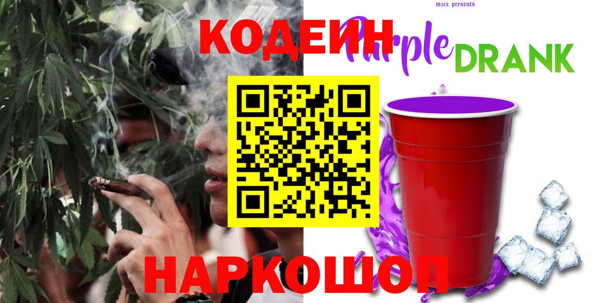 Codein напиток Lean (лин)  Кодеиновый сироп Lean напиток Lean (лин)  Жуковский  Вход с VPN 