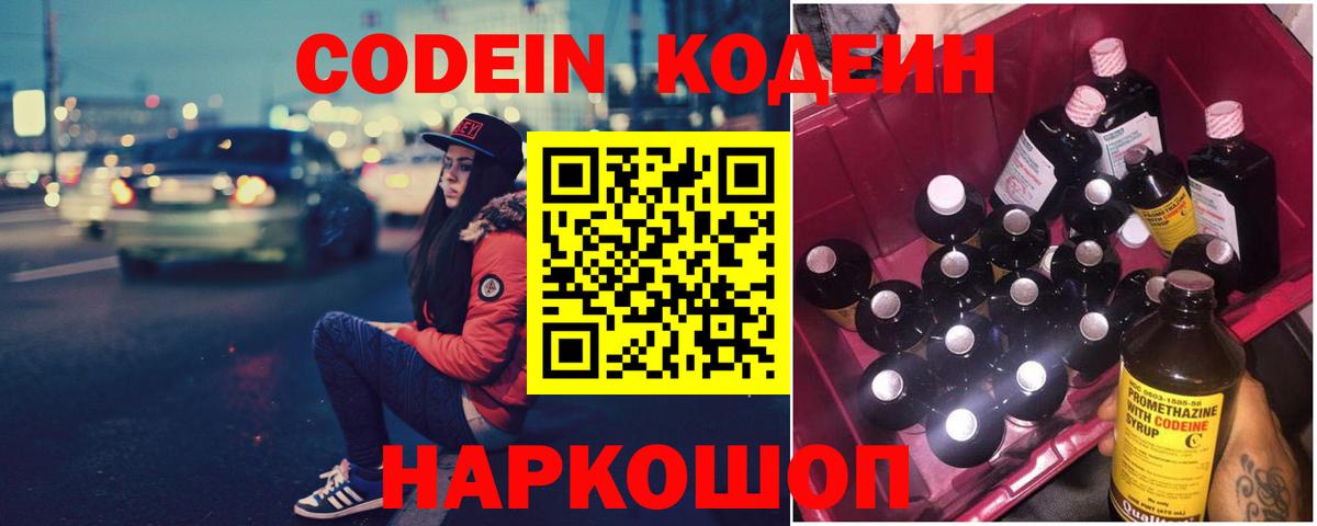 Кодеиновый сироп Lean напиток Lean (лин) Жуковский
