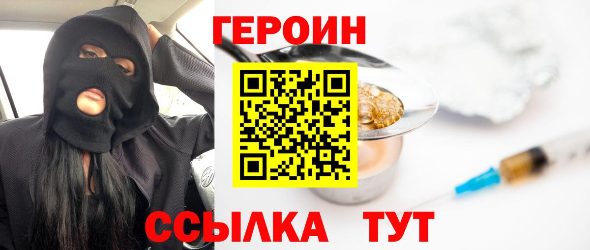 Жуковский  Героин герыч  Вход с VPN 