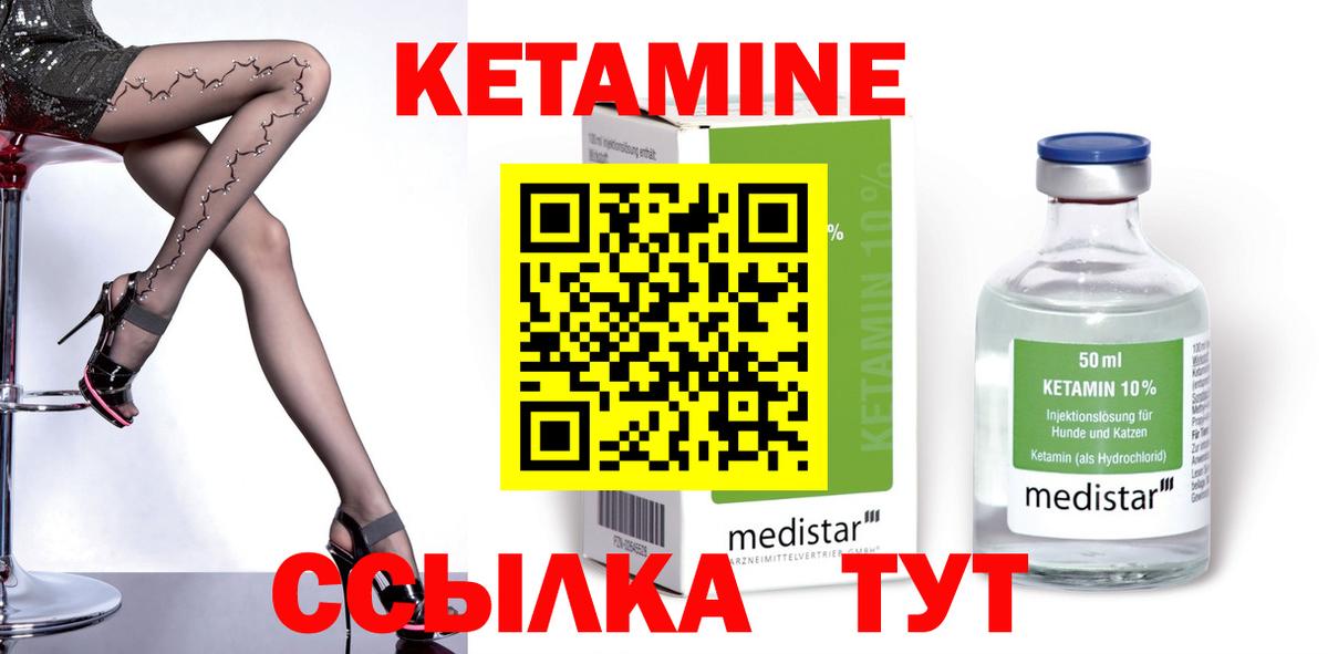 КЕТАМИН ketamine Жуковский