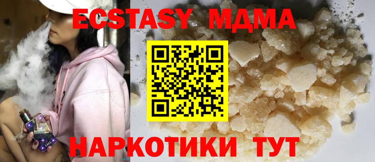 Жуковский  МДМА crystal  МДМА crystal  Вход с VPN 