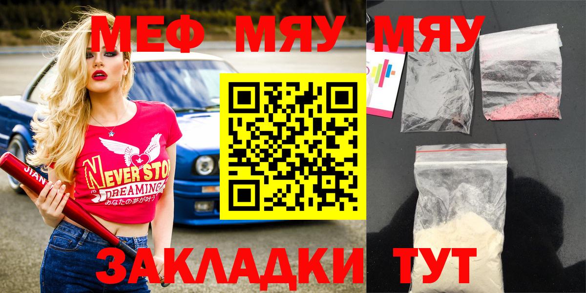 Меф мяу мяу мука Жуковский
