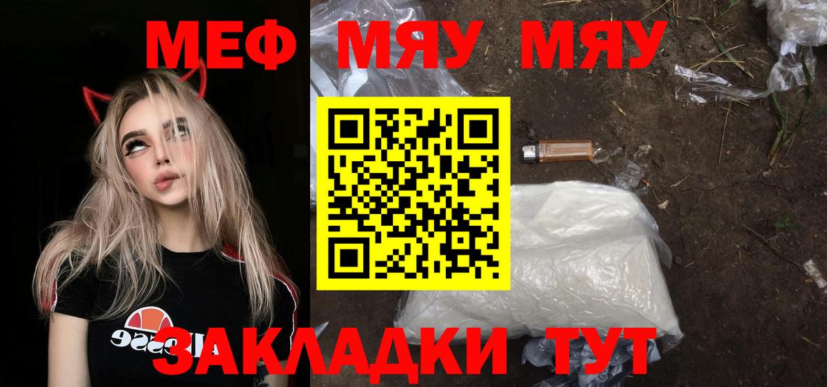 Меф  МЯУ-МЯУ mephedrone  Мефедрон 4 MMC  mega как войти  Жуковский  Вход с VPN 